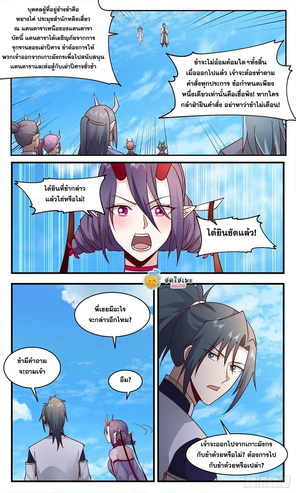Martial Peak เทพยุทธ์เหนือโลก page 9