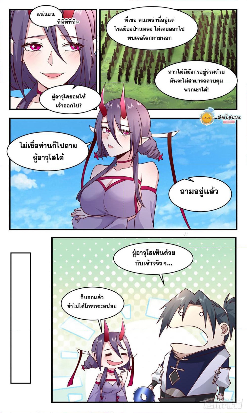 Martial Peak เทพยุทธ์เหนือโลก page 10