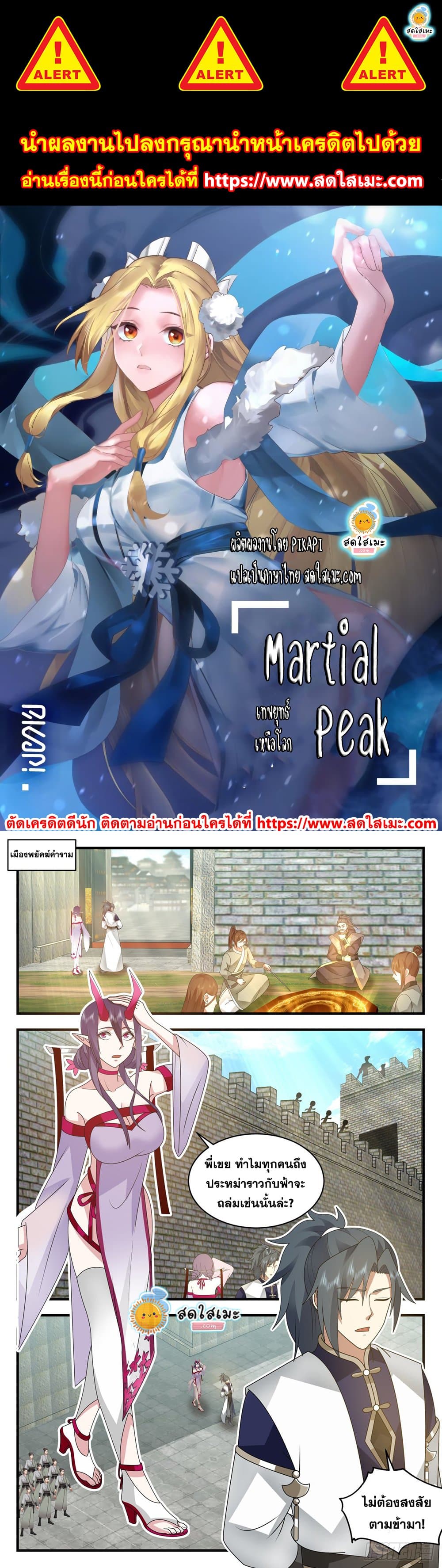 Martial Peak เทพยุทธ์เหนือโลก page 1