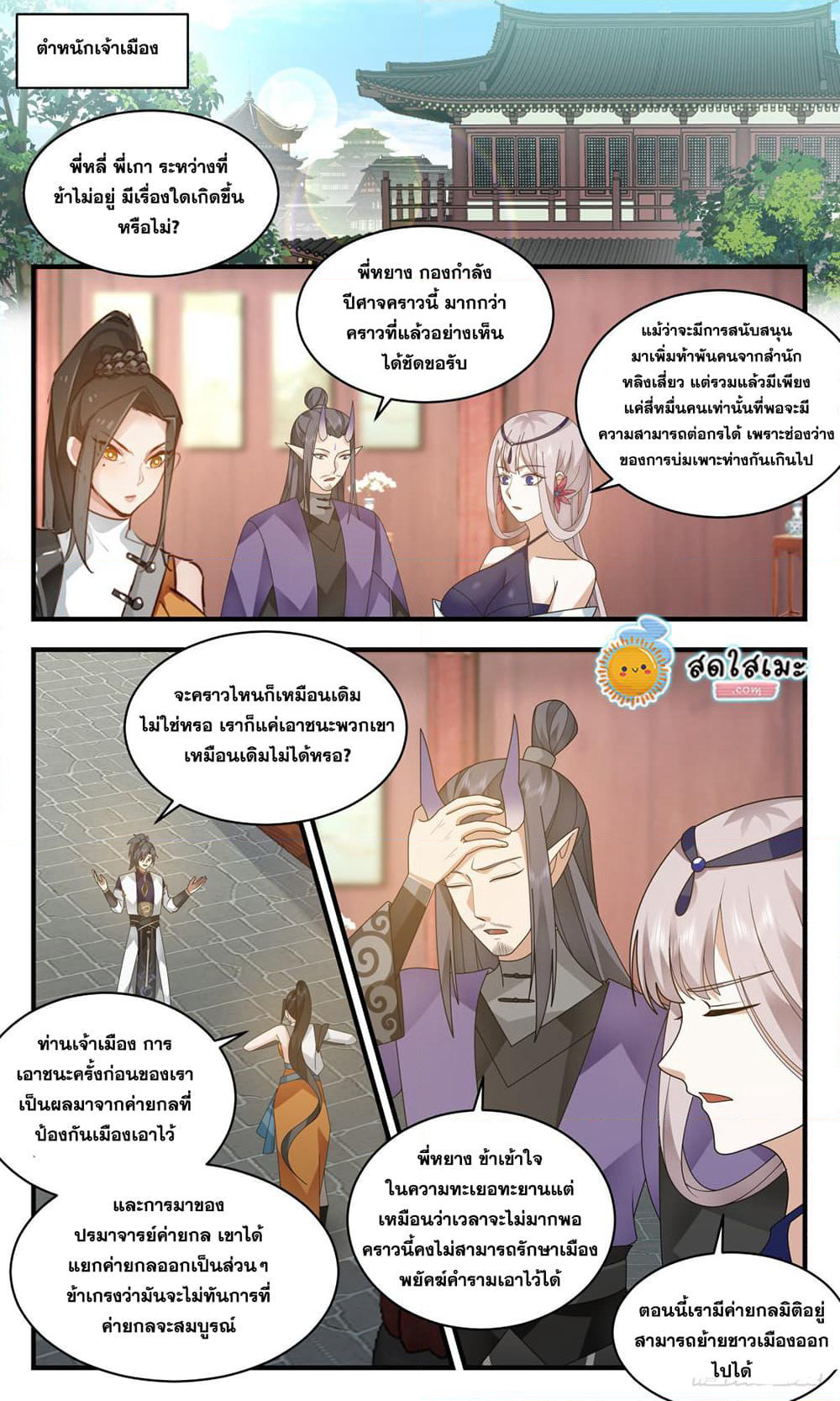 Martial Peak เทพยุทธ์เหนือโลก page 2