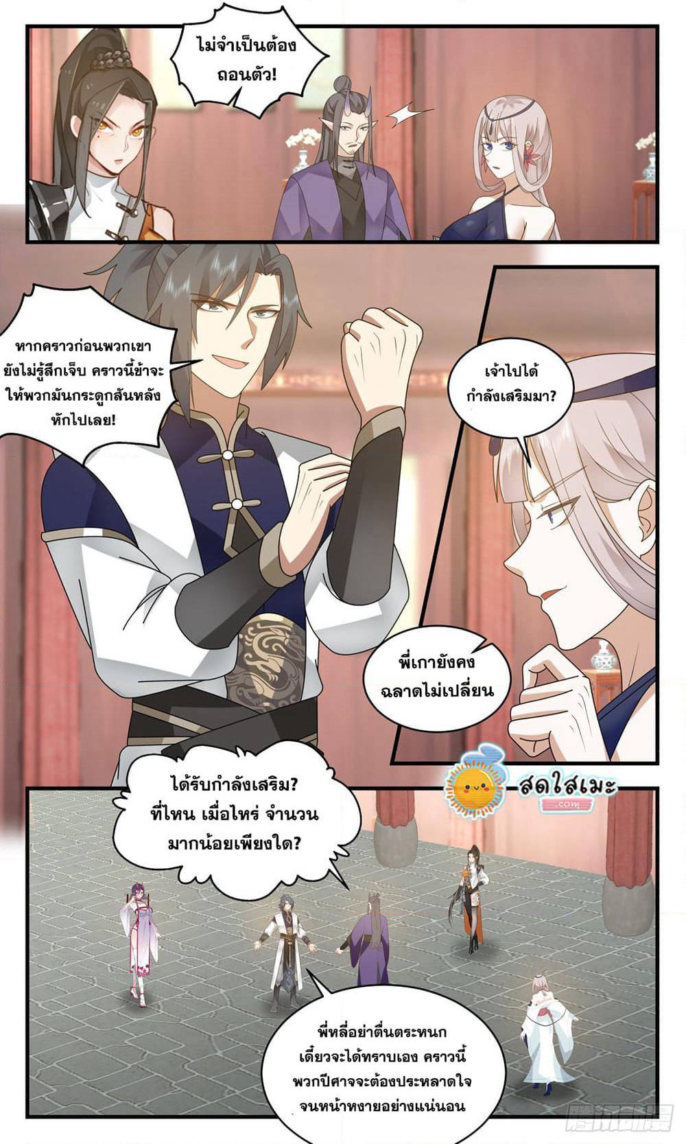 Martial Peak เทพยุทธ์เหนือโลก page 3