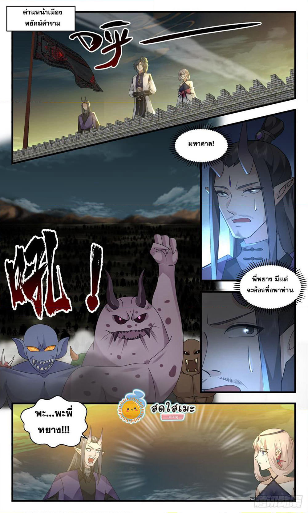 Martial Peak เทพยุทธ์เหนือโลก page 4