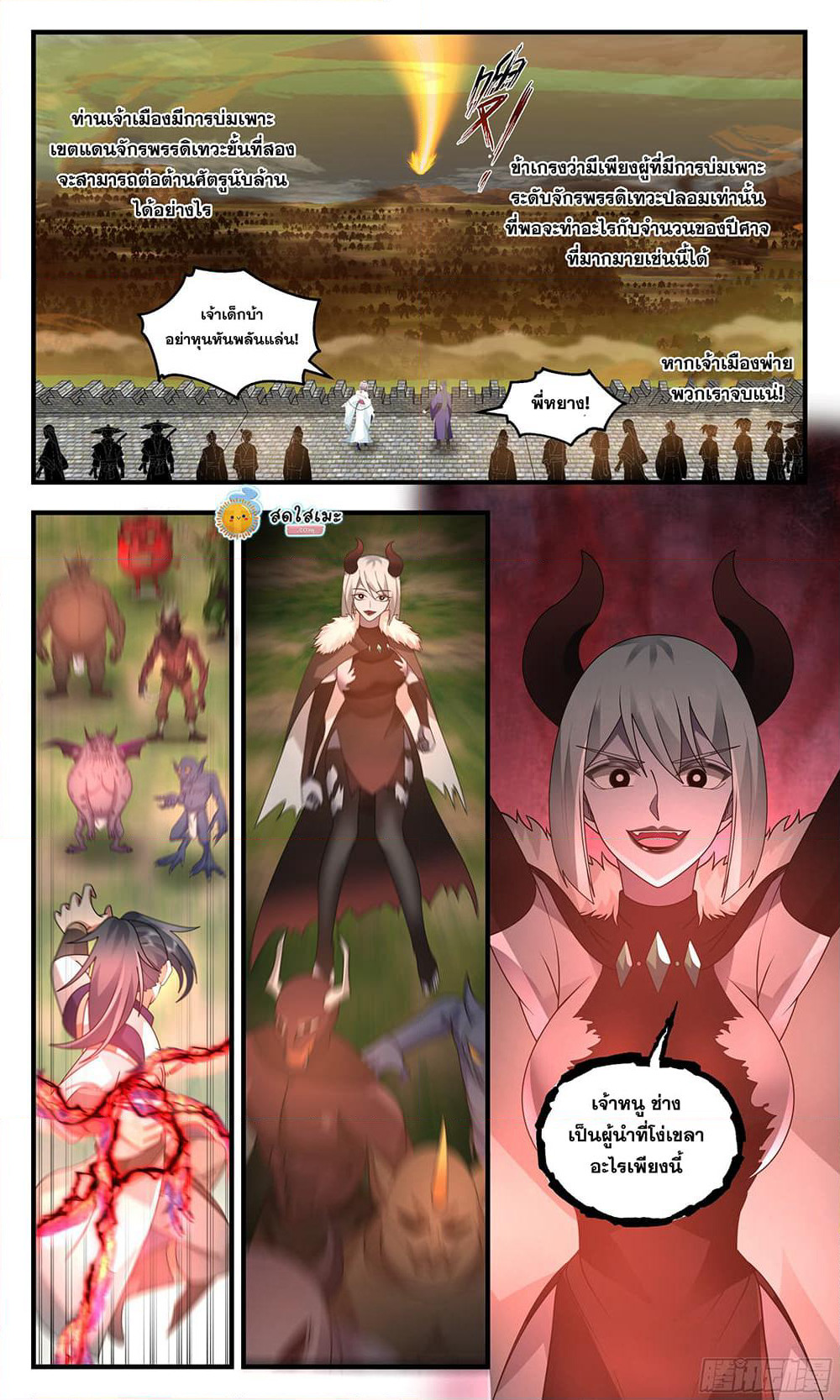 Martial Peak เทพยุทธ์เหนือโลก page 5
