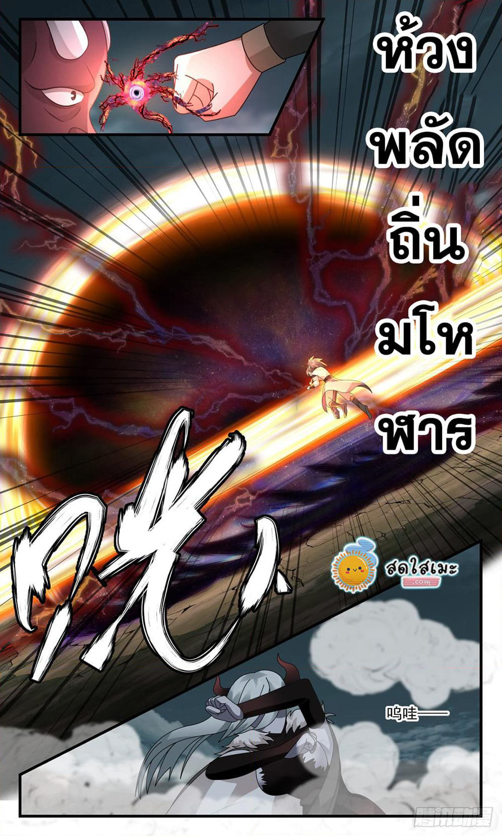 Martial Peak เทพยุทธ์เหนือโลก page 6