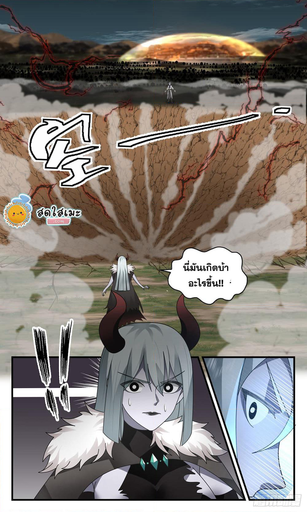 Martial Peak เทพยุทธ์เหนือโลก page 7