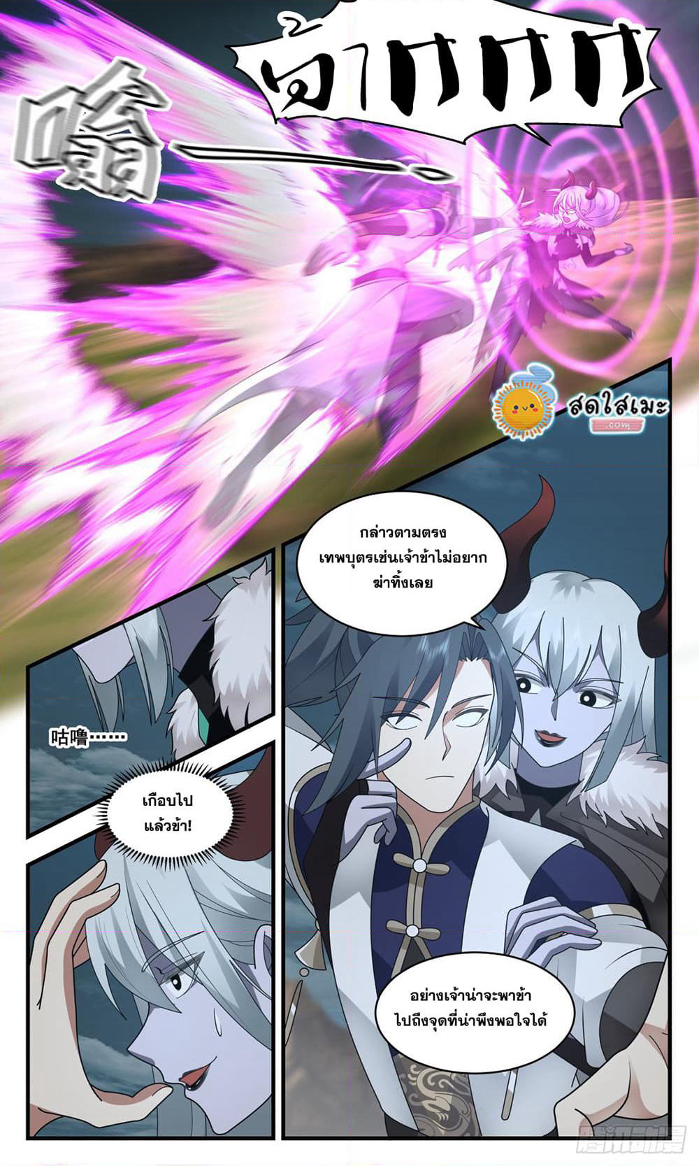 Martial Peak เทพยุทธ์เหนือโลก page 8