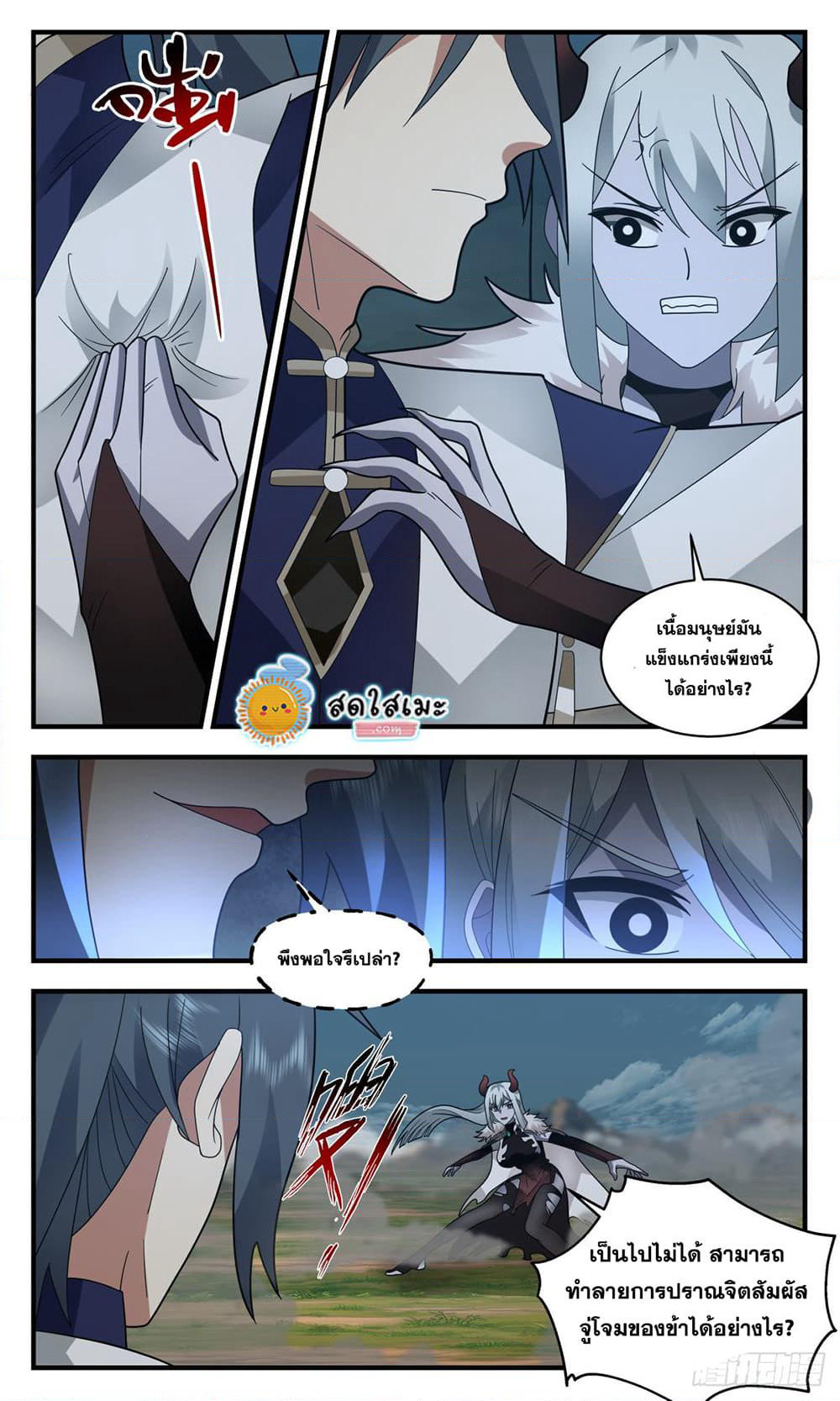 Martial Peak เทพยุทธ์เหนือโลก page 9