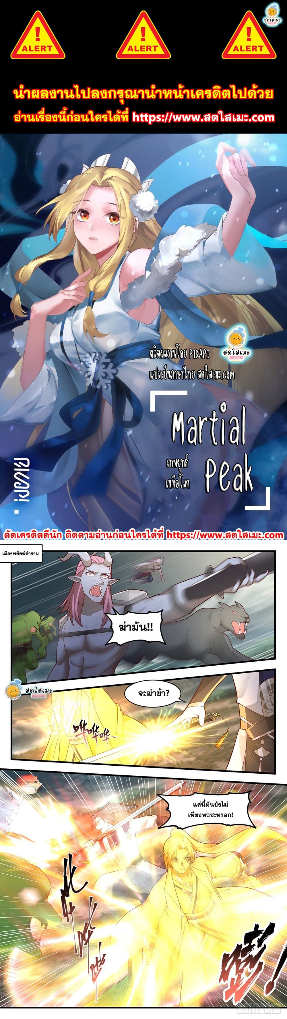 Martial Peak เทพยุทธ์เหนือโลก page 1