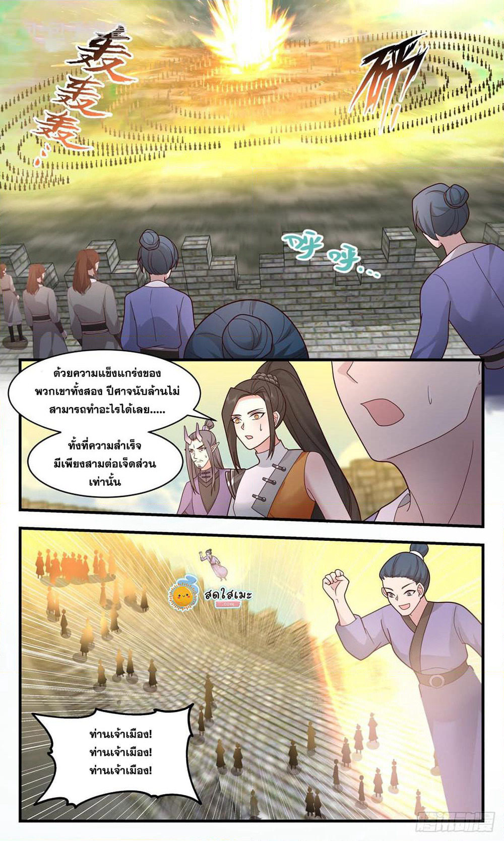 Martial Peak เทพยุทธ์เหนือโลก page 2