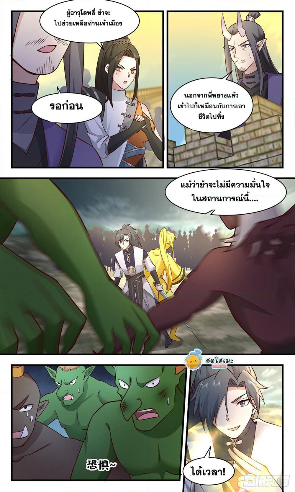 Martial Peak เทพยุทธ์เหนือโลก page 3