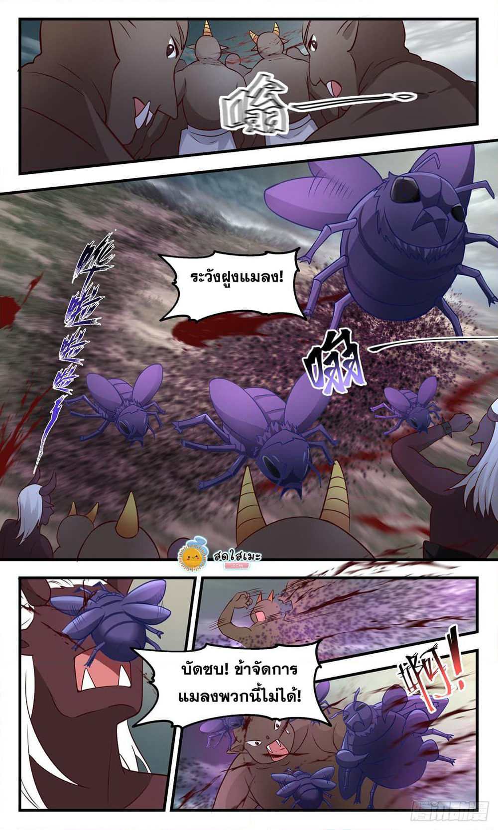Martial Peak เทพยุทธ์เหนือโลก page 4