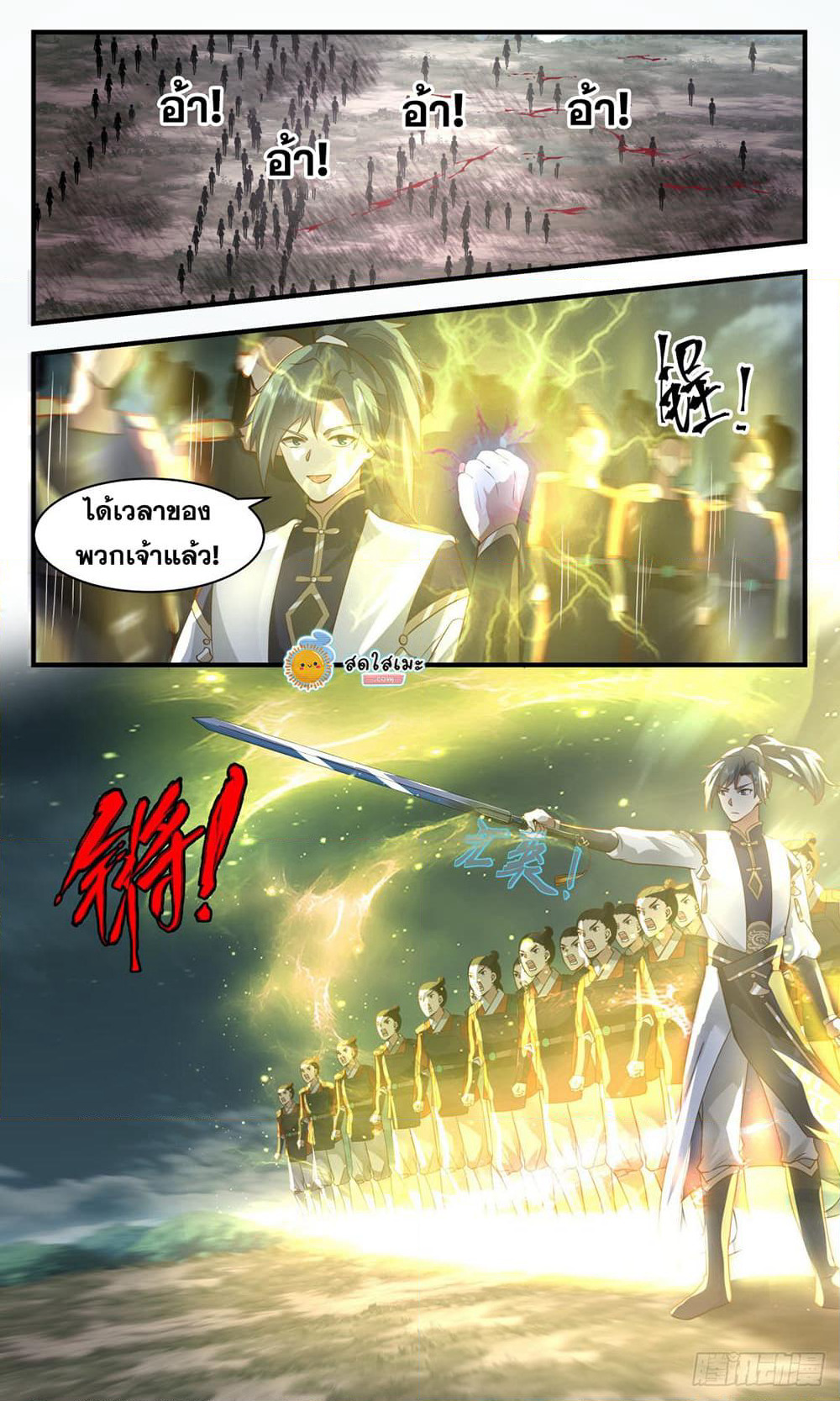 Martial Peak เทพยุทธ์เหนือโลก page 5
