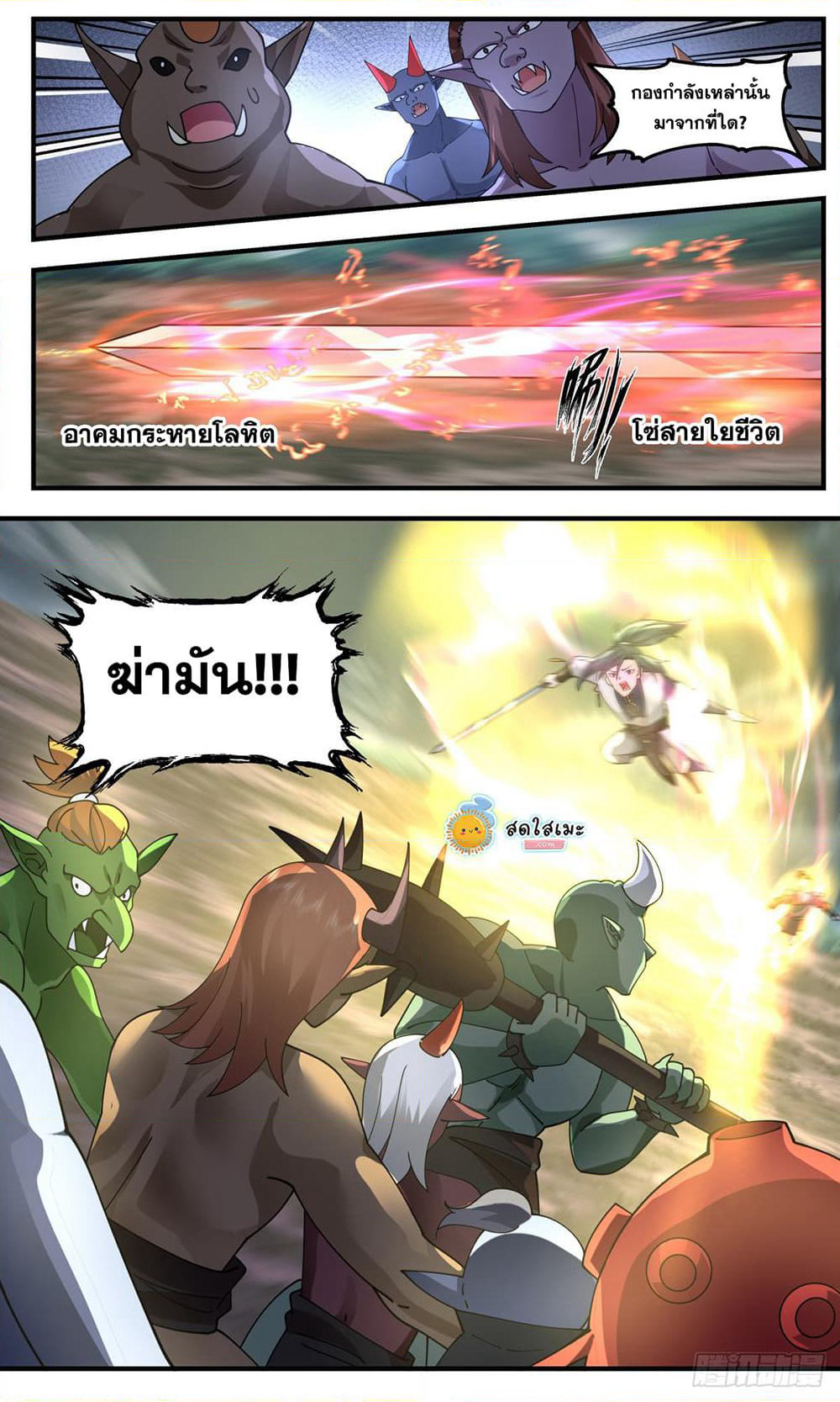 Martial Peak เทพยุทธ์เหนือโลก page 6