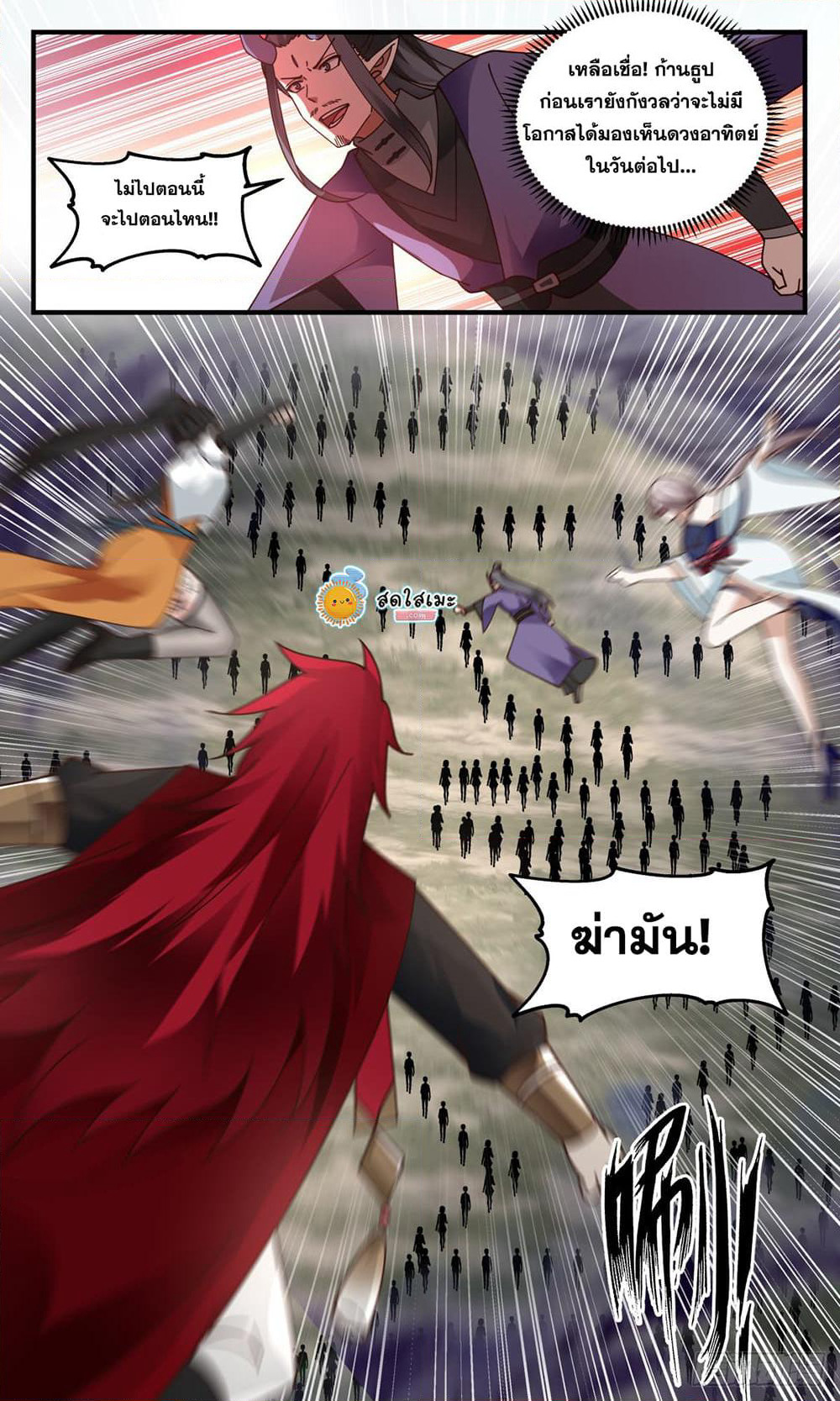 Martial Peak เทพยุทธ์เหนือโลก page 8