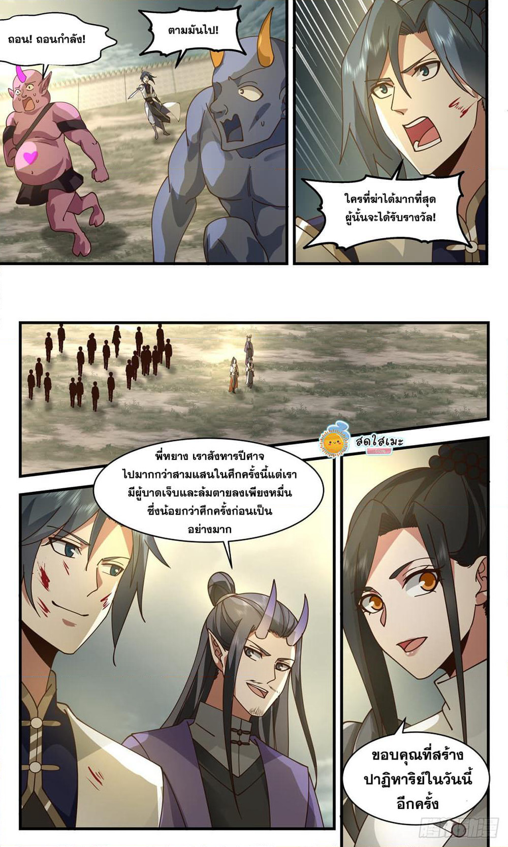 Martial Peak เทพยุทธ์เหนือโลก page 9