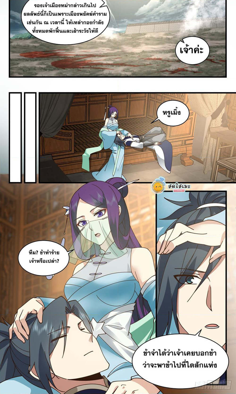 Martial Peak เทพยุทธ์เหนือโลก page 10