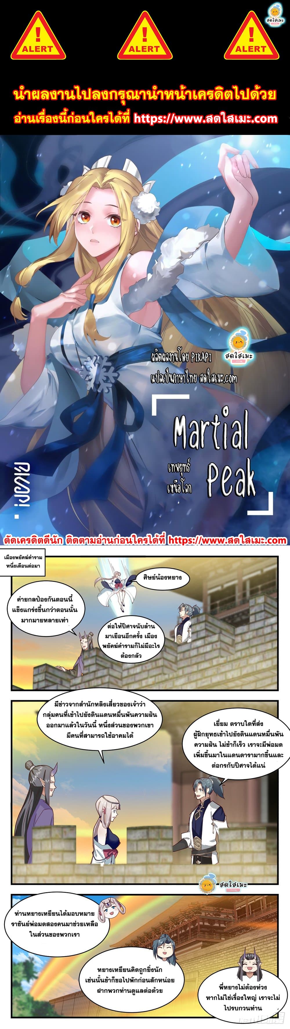 Martial Peak เทพยุทธ์เหนือโลก page 1