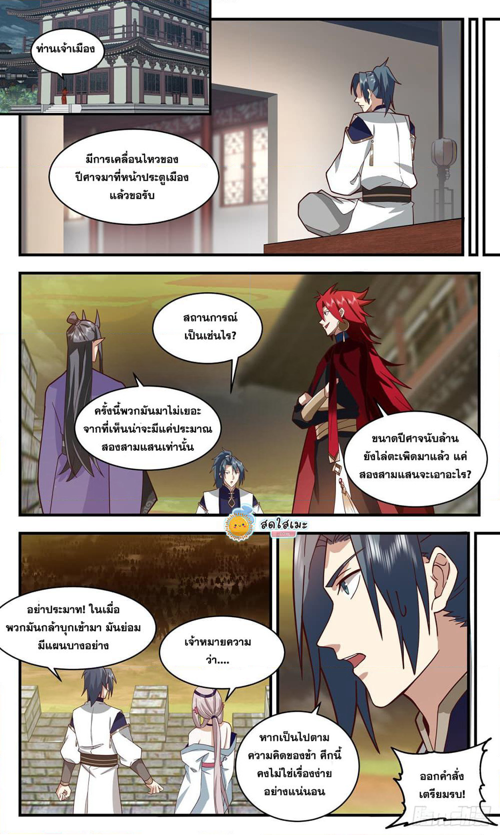 Martial Peak เทพยุทธ์เหนือโลก page 2