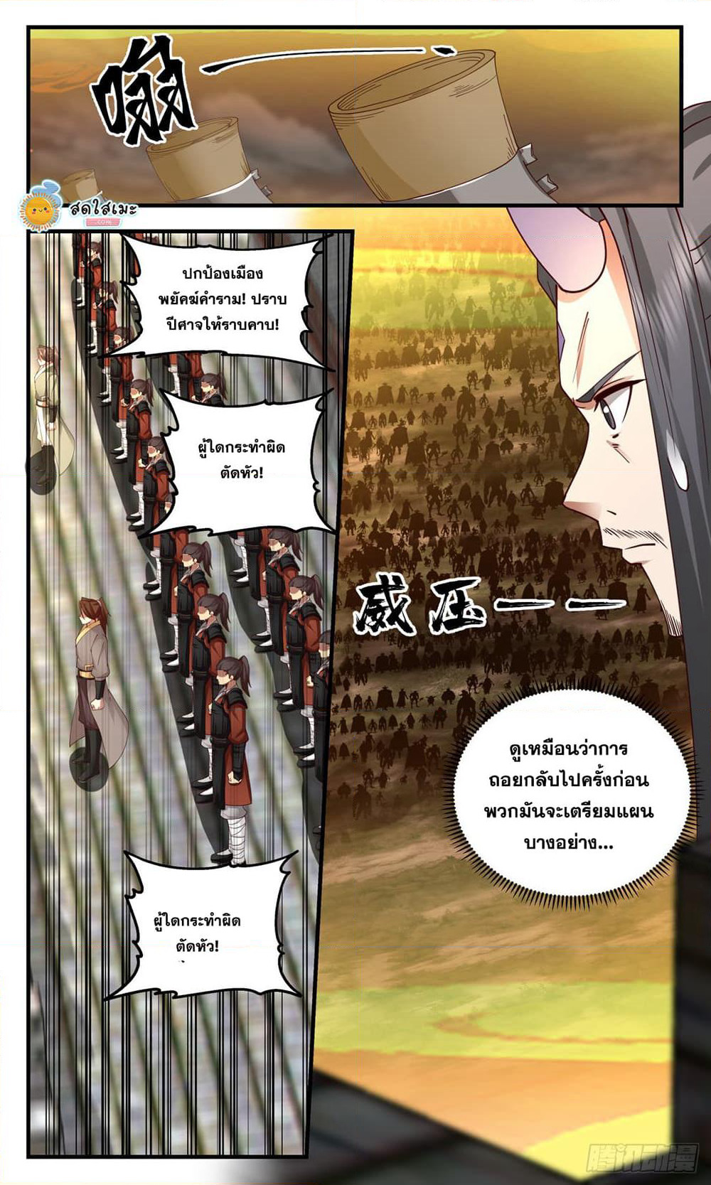 Martial Peak เทพยุทธ์เหนือโลก page 3