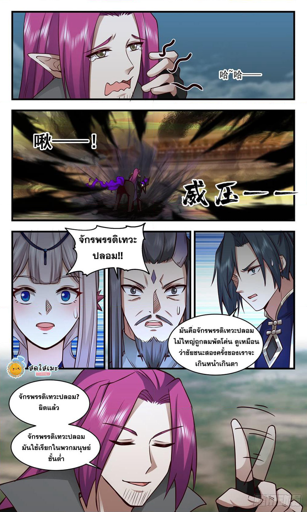 Martial Peak เทพยุทธ์เหนือโลก page 5
