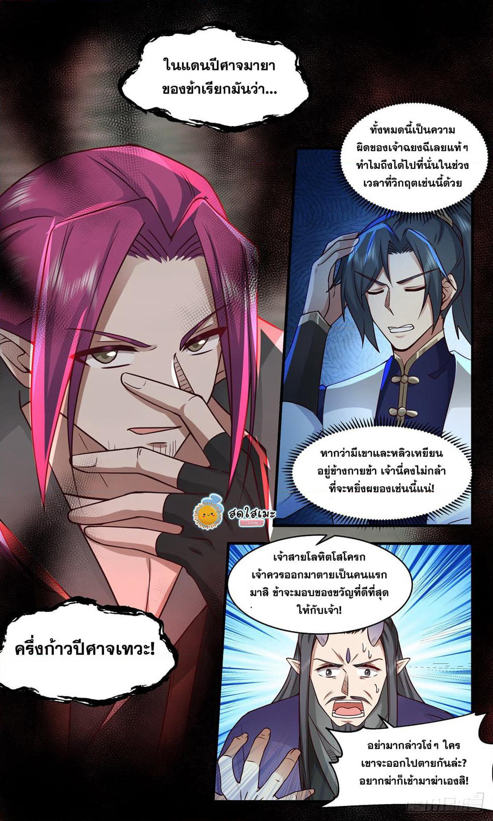 Martial Peak เทพยุทธ์เหนือโลก page 6
