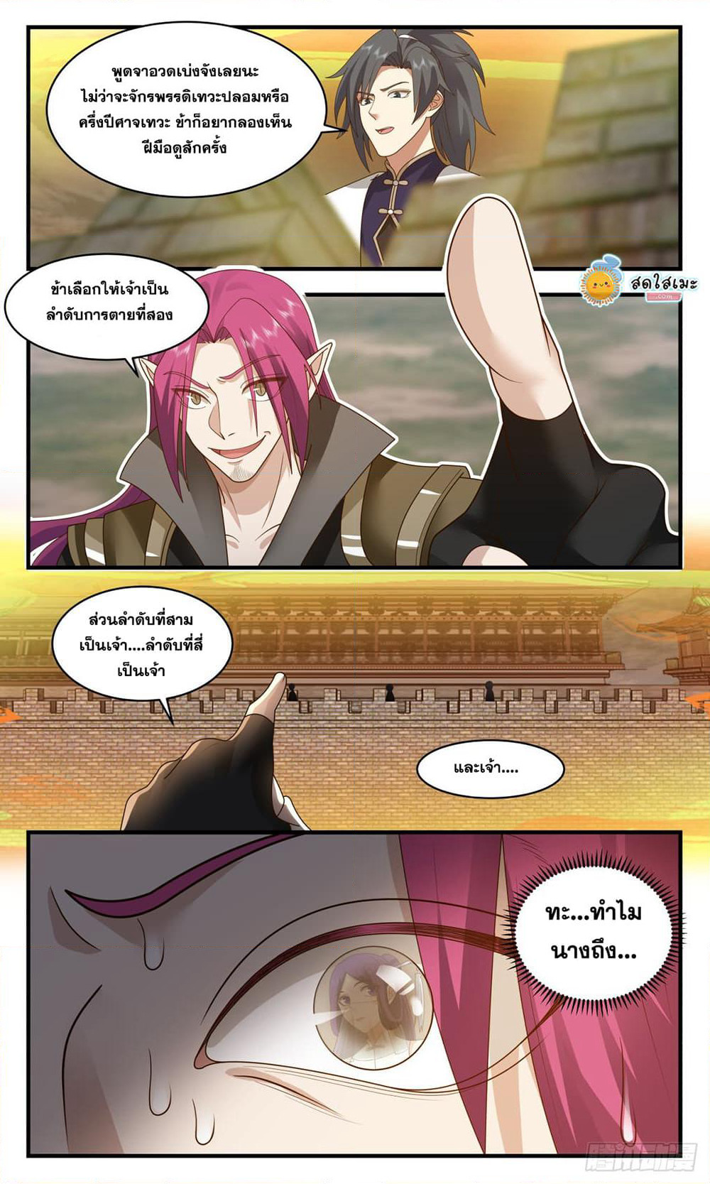 Martial Peak เทพยุทธ์เหนือโลก page 7