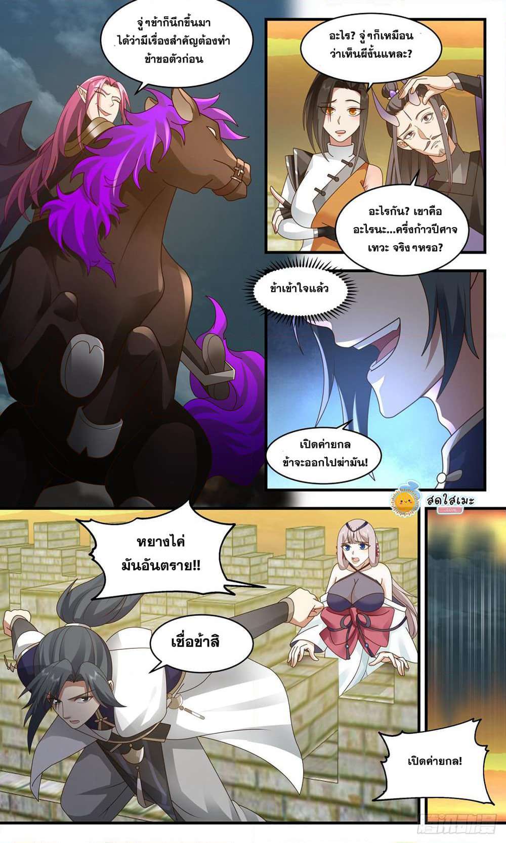 Martial Peak เทพยุทธ์เหนือโลก page 8