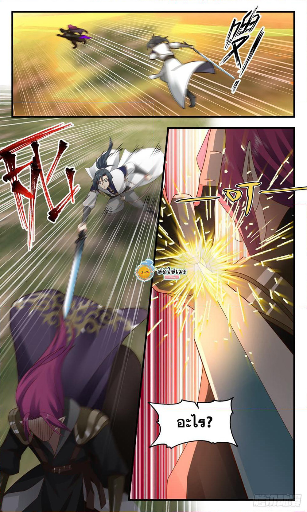 Martial Peak เทพยุทธ์เหนือโลก page 9