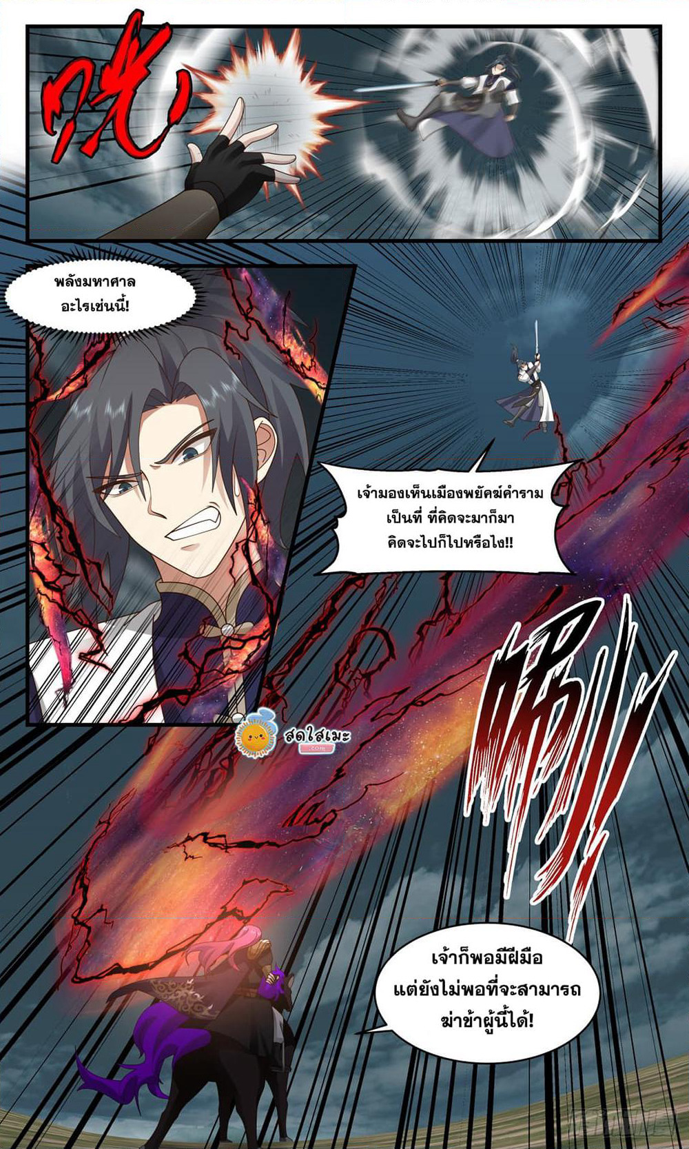 Martial Peak เทพยุทธ์เหนือโลก page 10