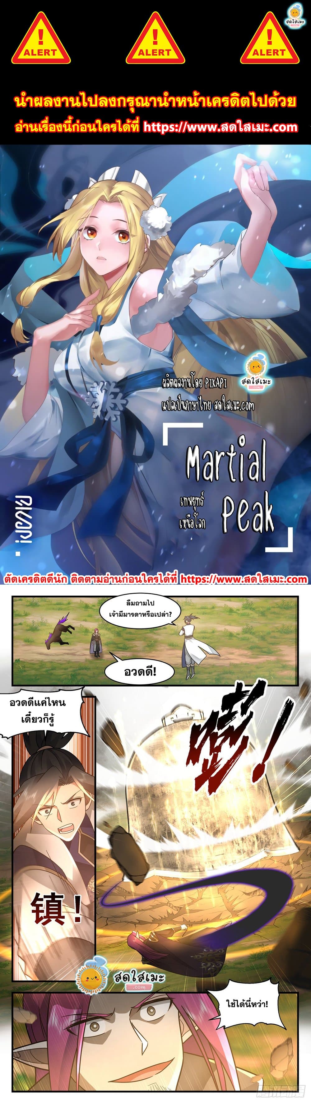 Martial Peak เทพยุทธ์เหนือโลก page 1