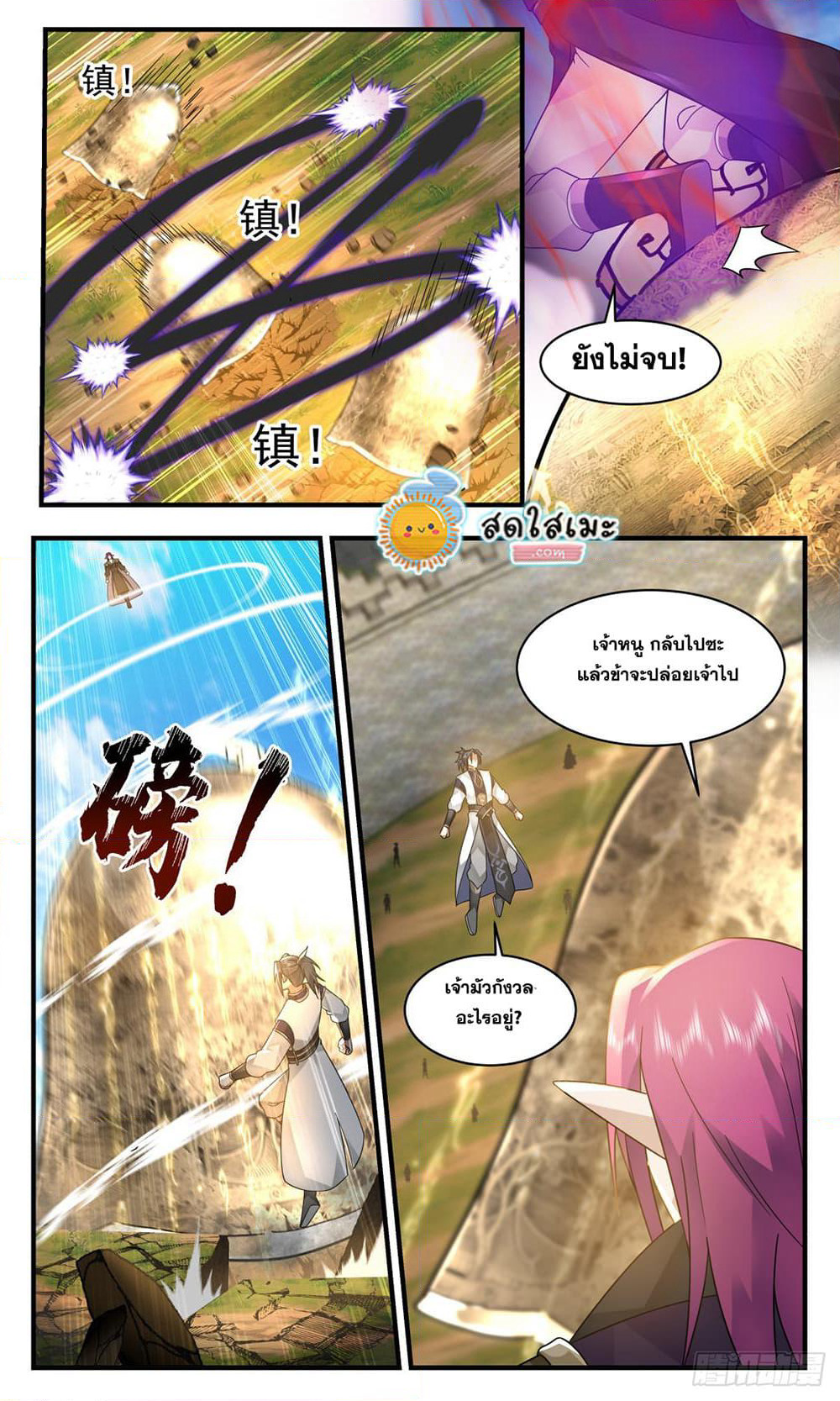 Martial Peak เทพยุทธ์เหนือโลก page 2