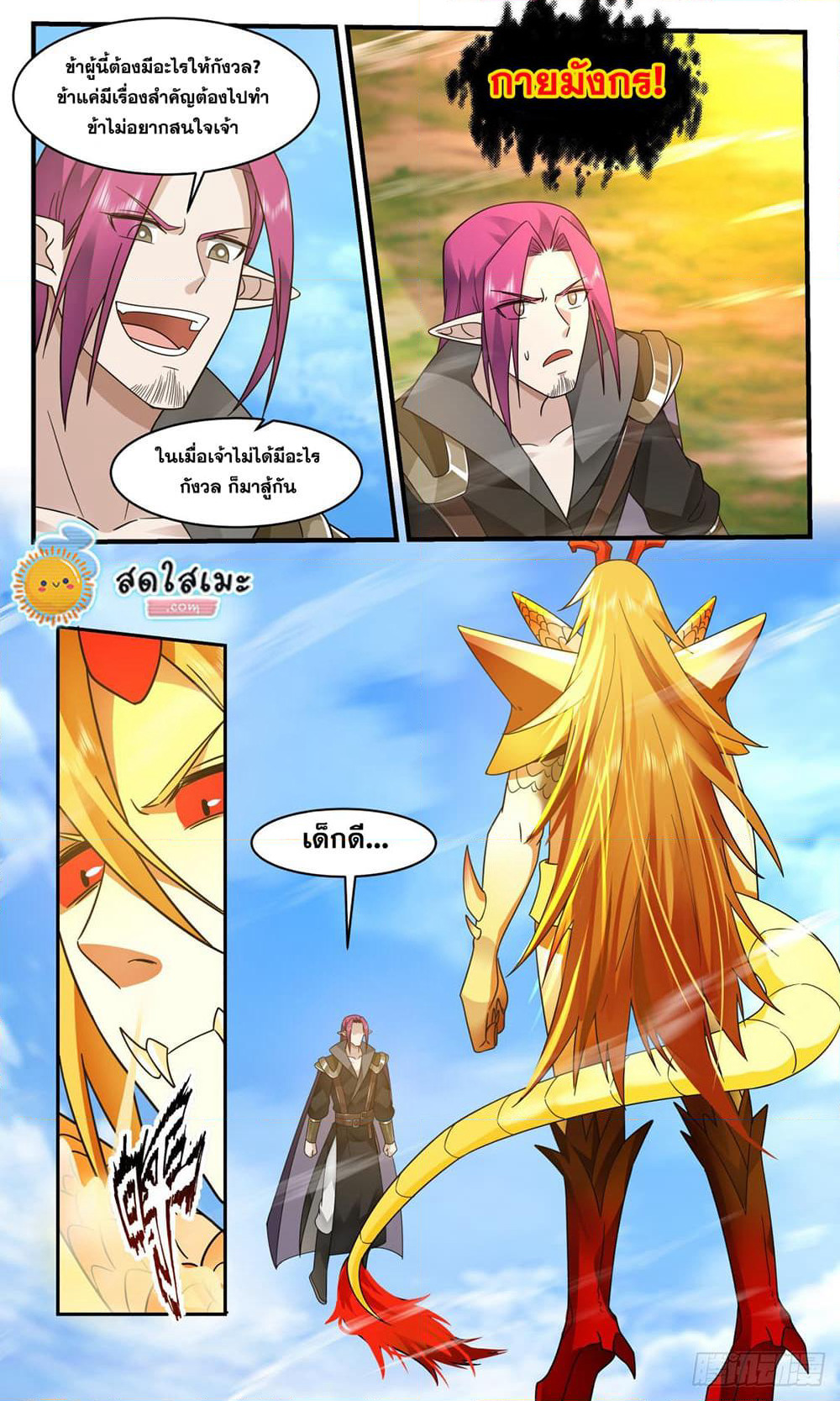 Martial Peak เทพยุทธ์เหนือโลก page 3