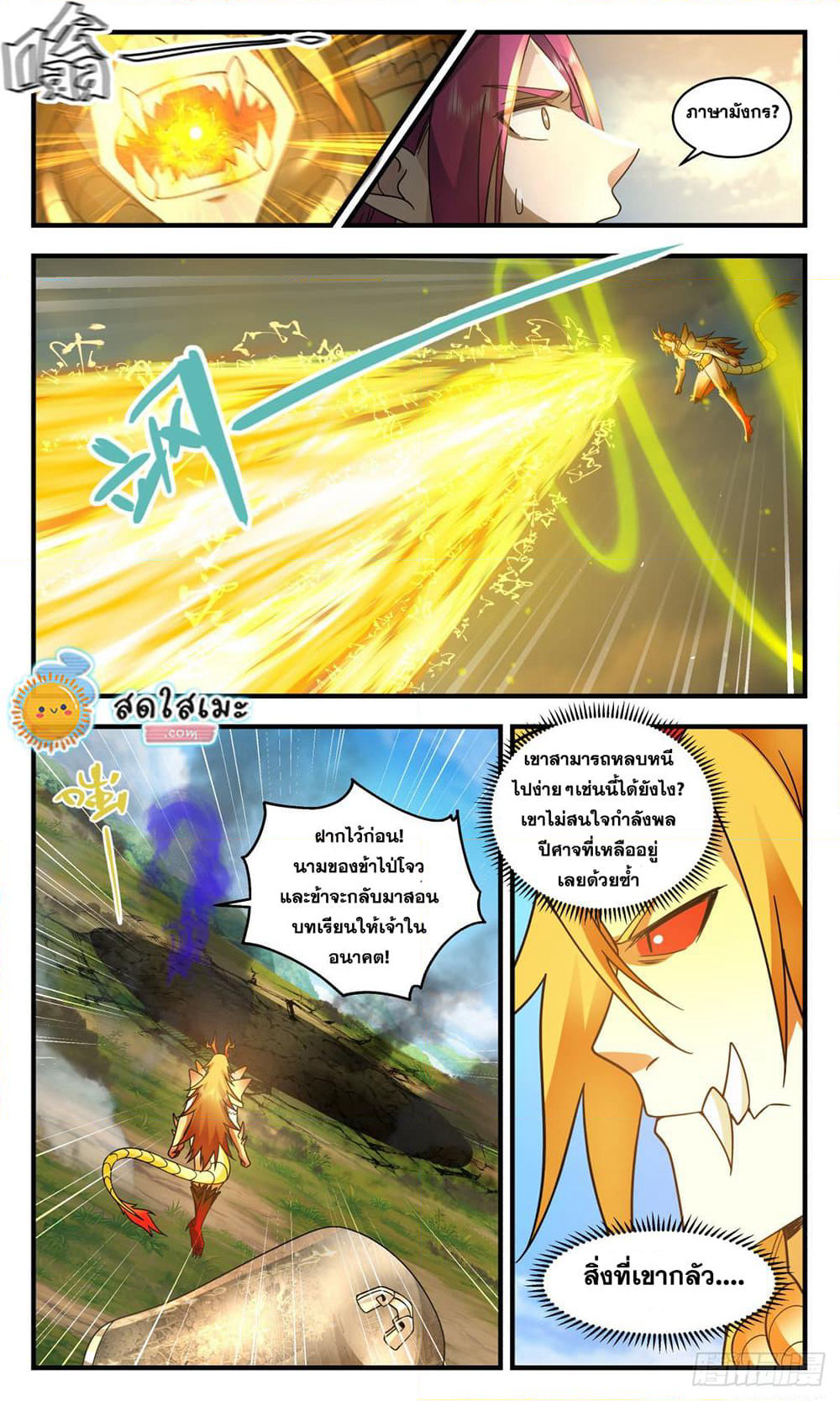 Martial Peak เทพยุทธ์เหนือโลก page 4
