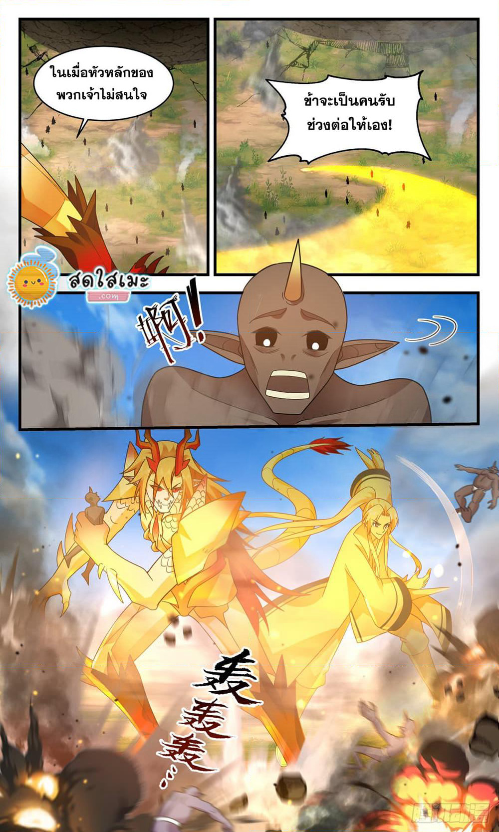 Martial Peak เทพยุทธ์เหนือโลก page 5