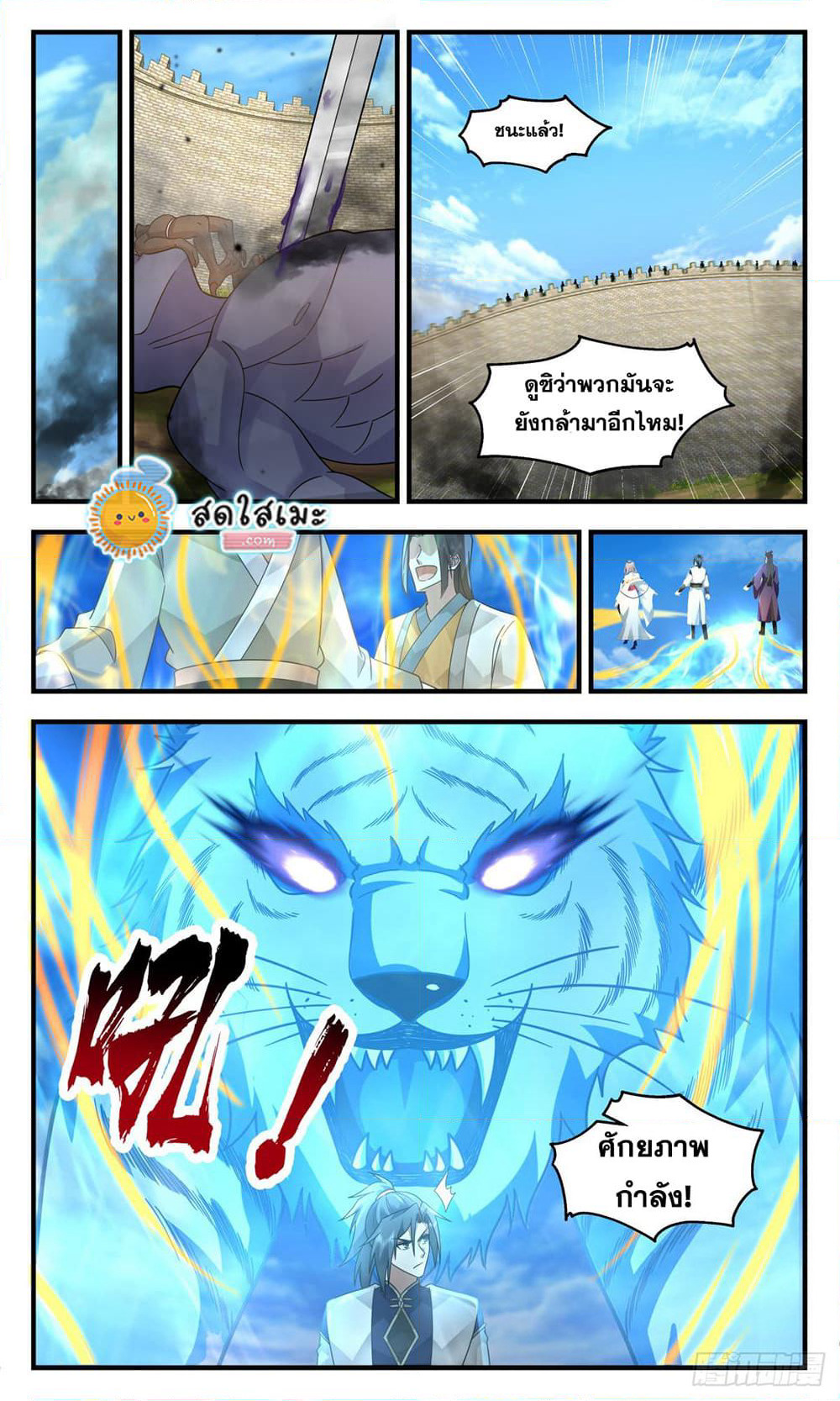 Martial Peak เทพยุทธ์เหนือโลก page 6