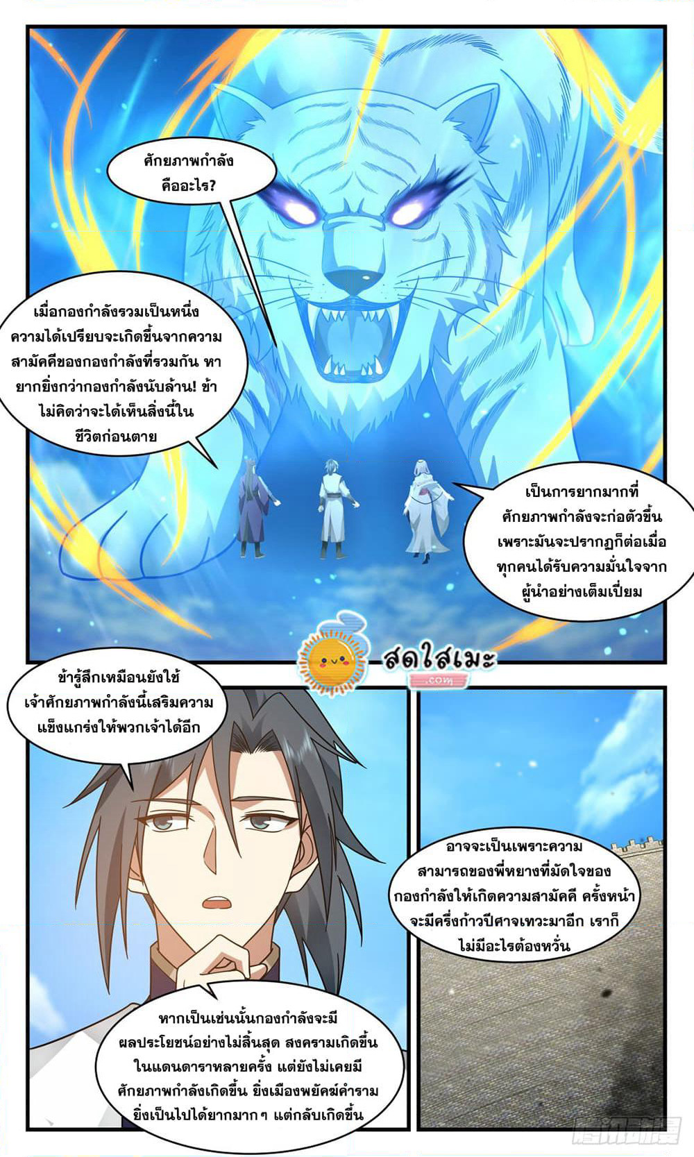 Martial Peak เทพยุทธ์เหนือโลก page 7