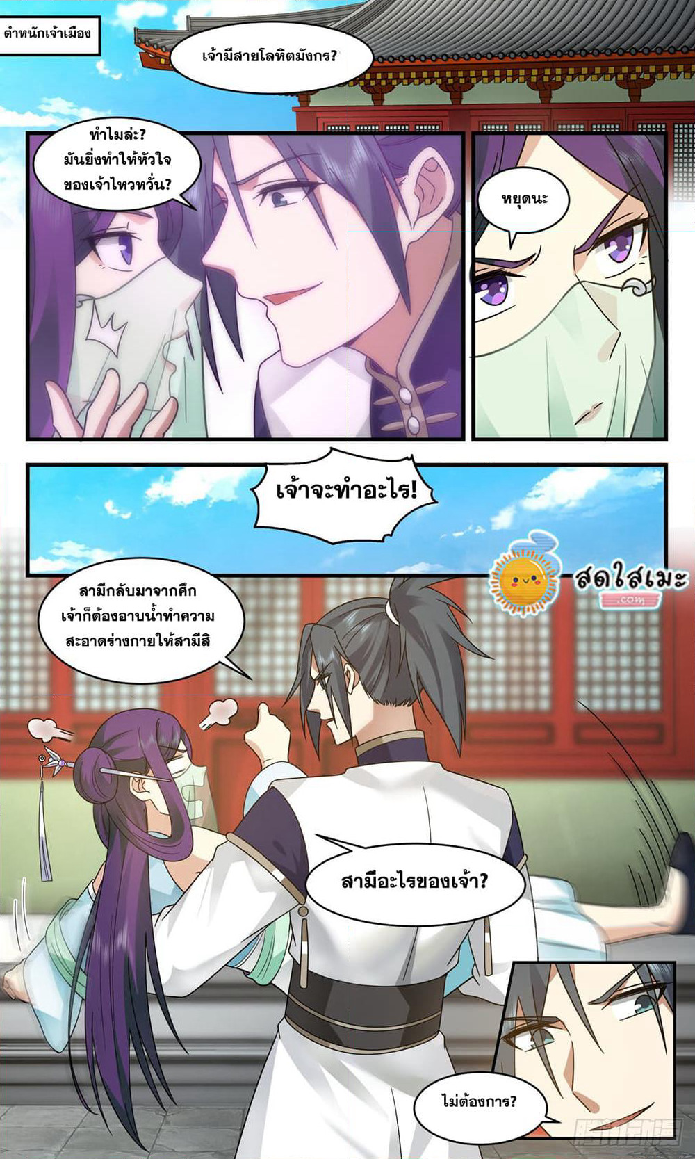 Martial Peak เทพยุทธ์เหนือโลก page 8