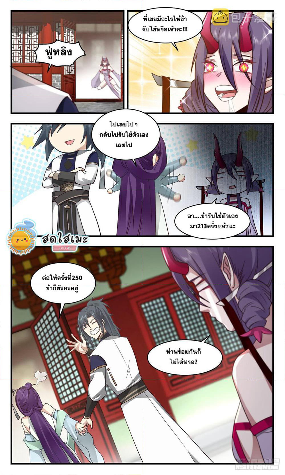 Martial Peak เทพยุทธ์เหนือโลก page 9