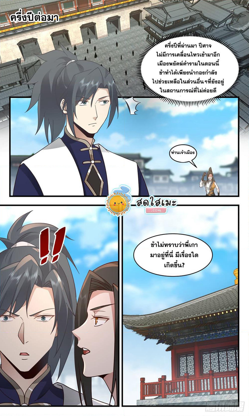 Martial Peak เทพยุทธ์เหนือโลก page 10