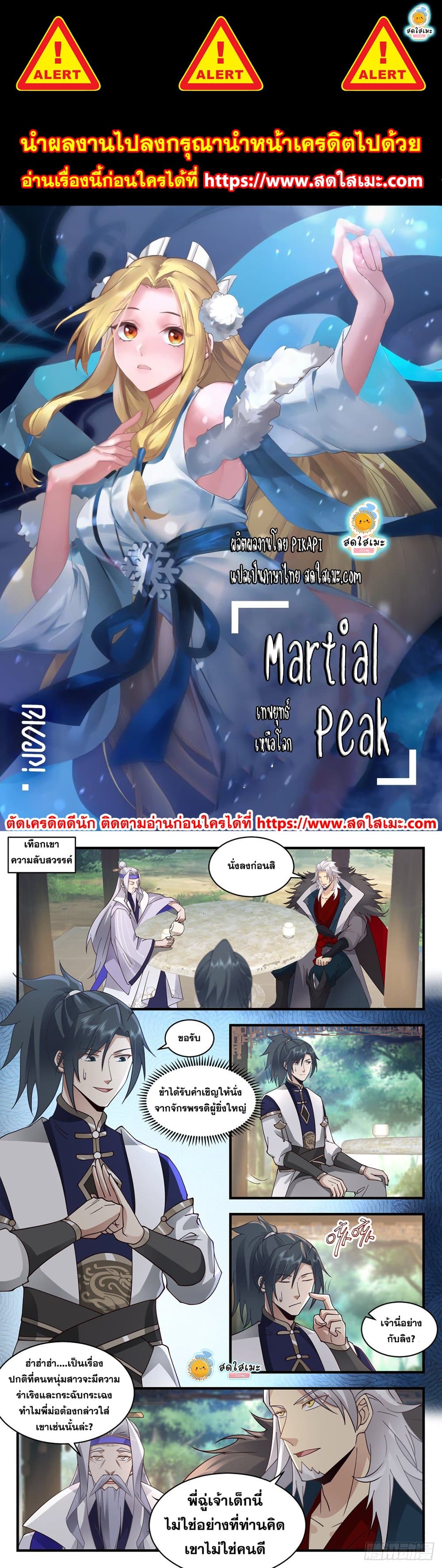 Martial Peak เทพยุทธ์เหนือโลก page 1