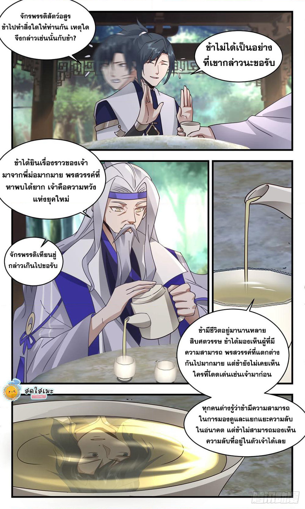 Martial Peak เทพยุทธ์เหนือโลก page 2