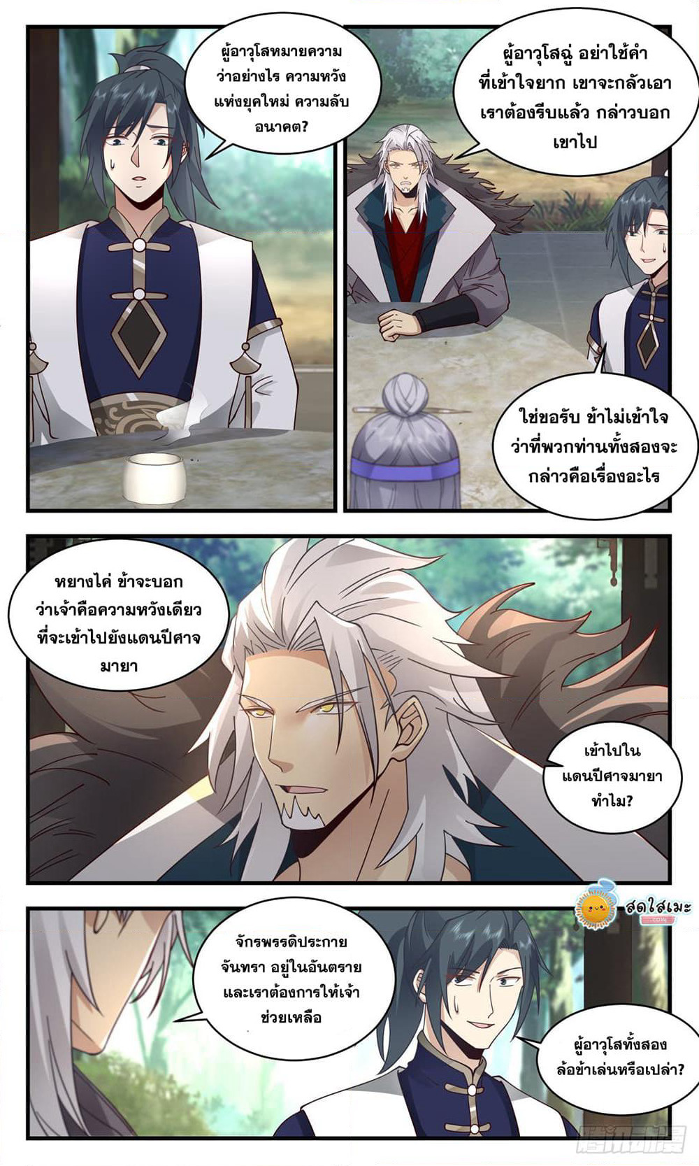 Martial Peak เทพยุทธ์เหนือโลก page 3