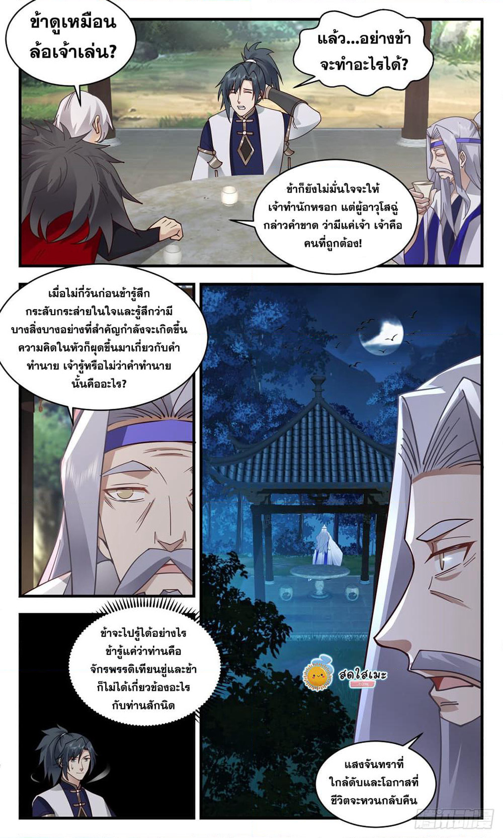 Martial Peak เทพยุทธ์เหนือโลก page 4