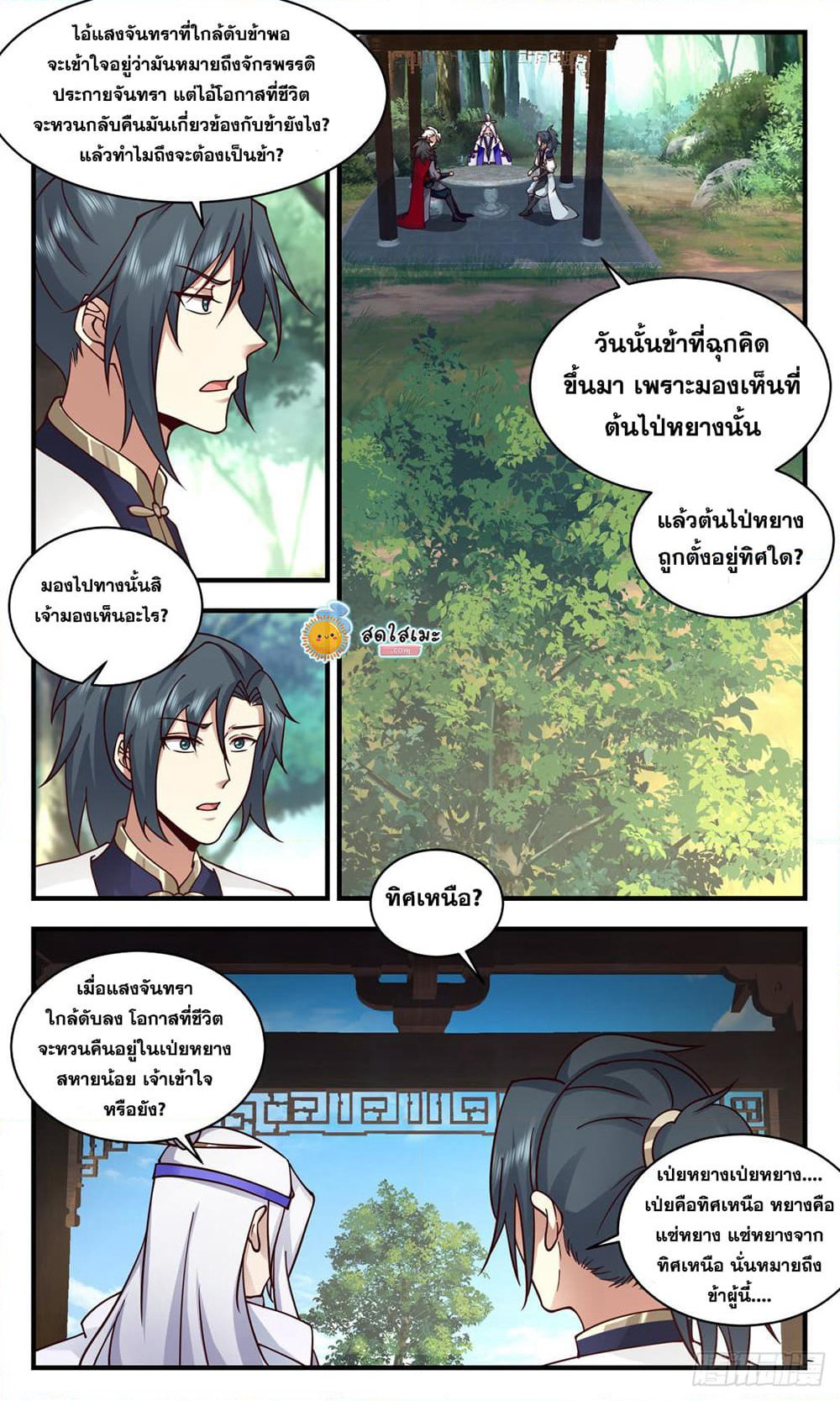 Martial Peak เทพยุทธ์เหนือโลก page 5
