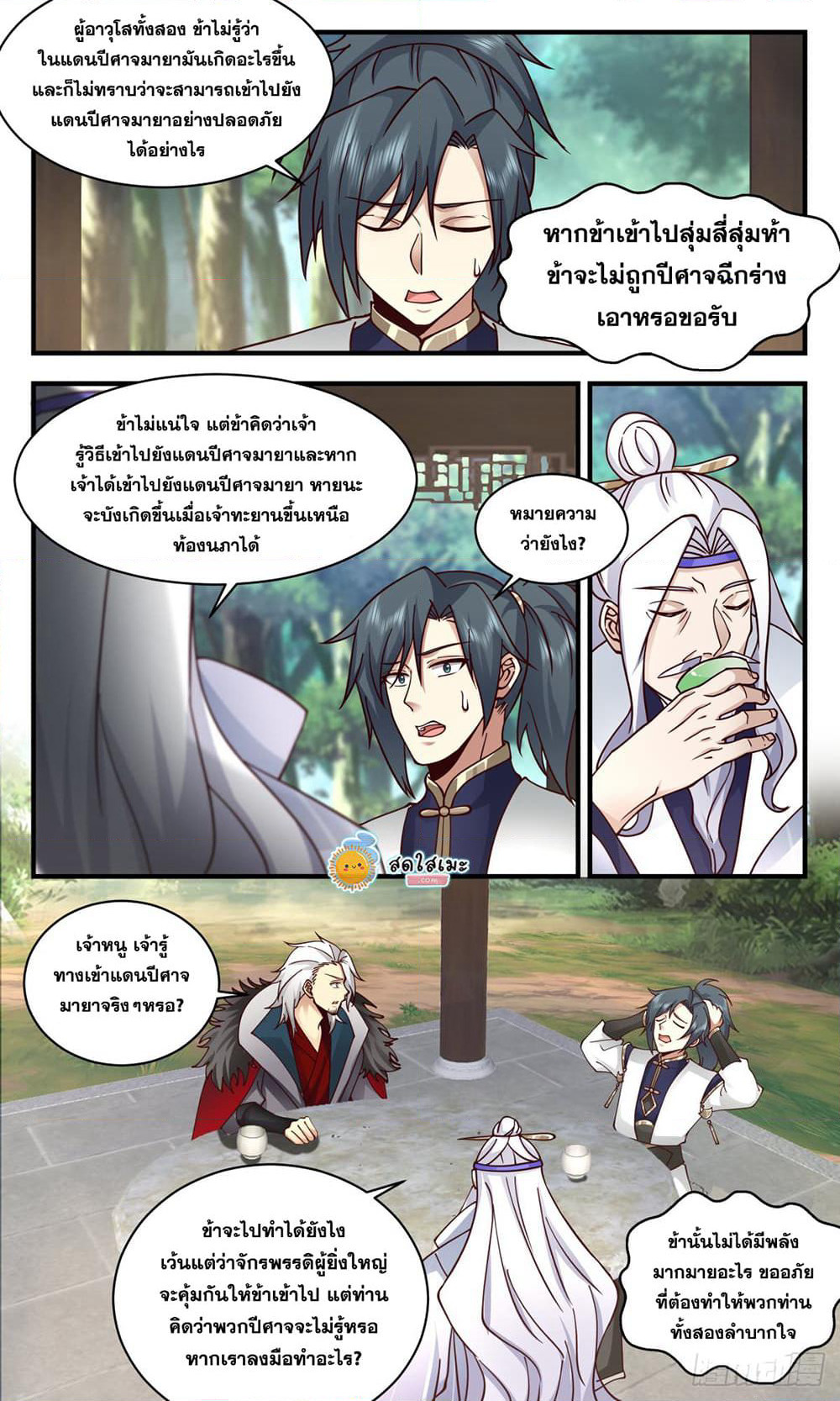 Martial Peak เทพยุทธ์เหนือโลก page 6