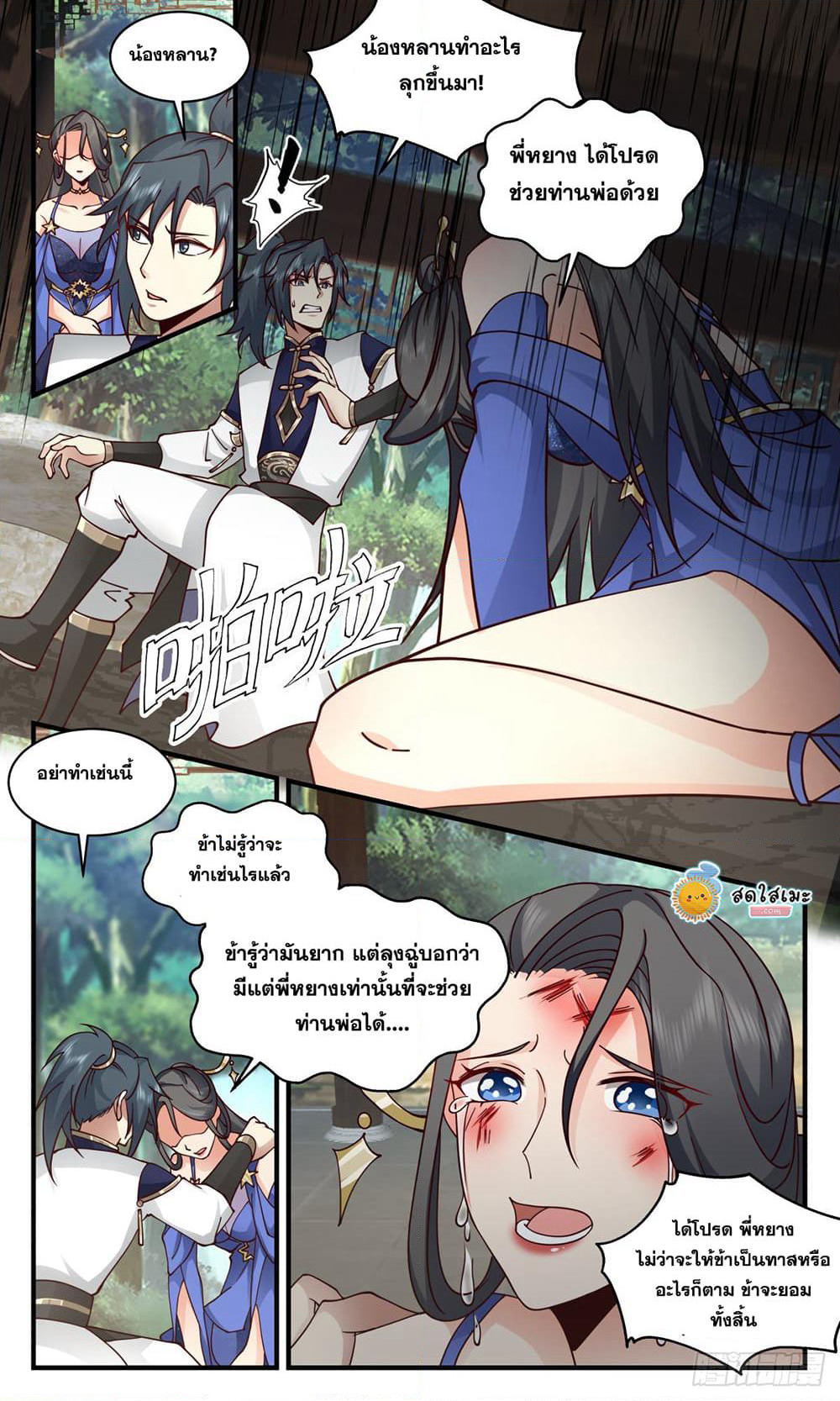 Martial Peak เทพยุทธ์เหนือโลก page 7