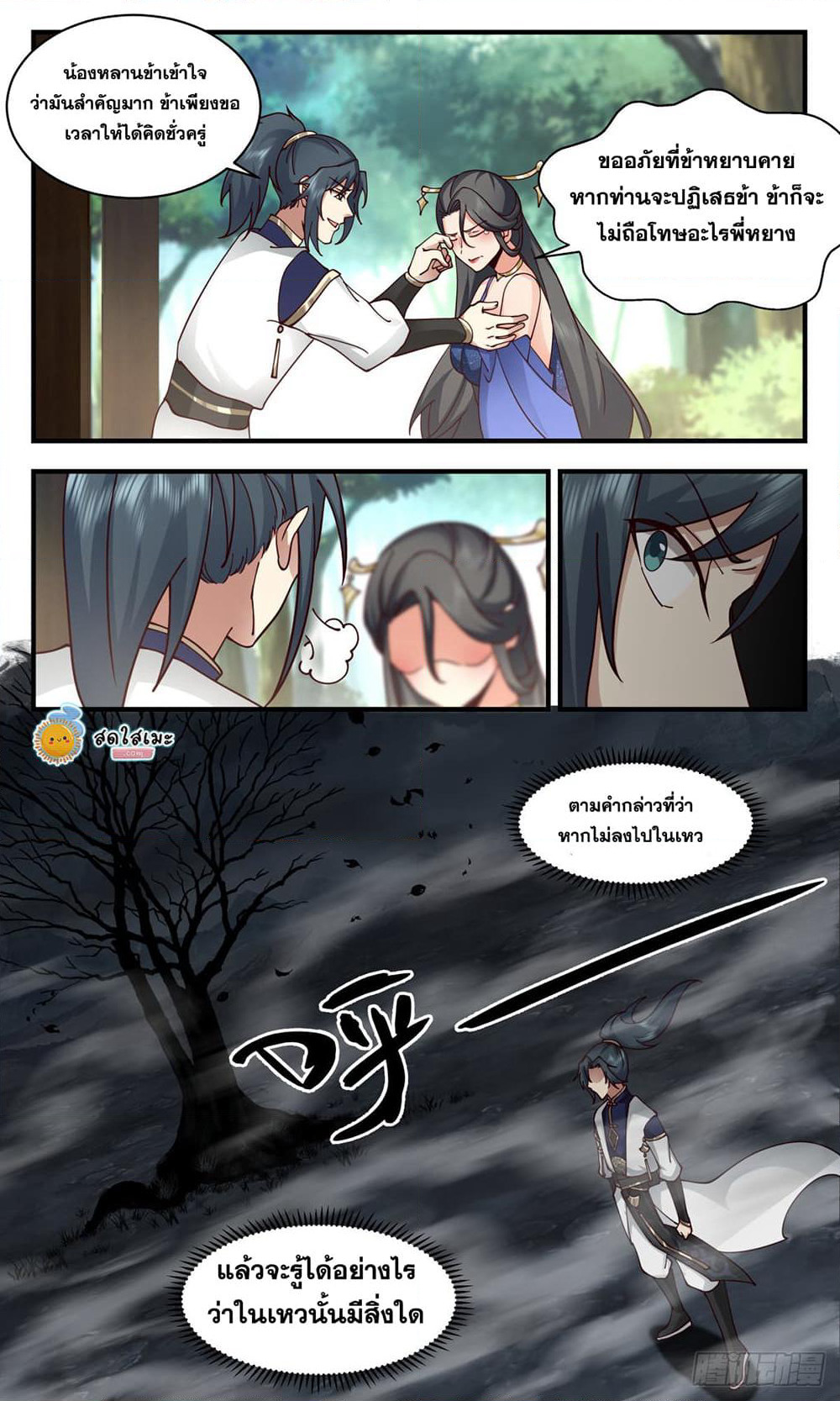 Martial Peak เทพยุทธ์เหนือโลก page 8
