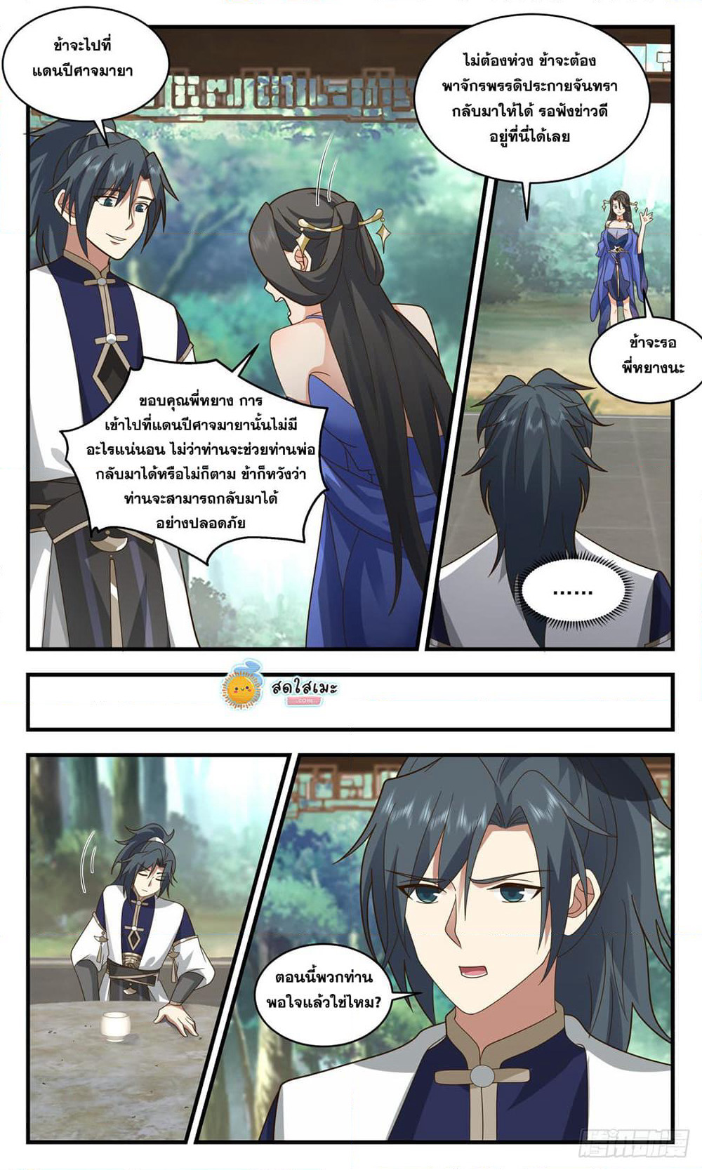 Martial Peak เทพยุทธ์เหนือโลก page 9