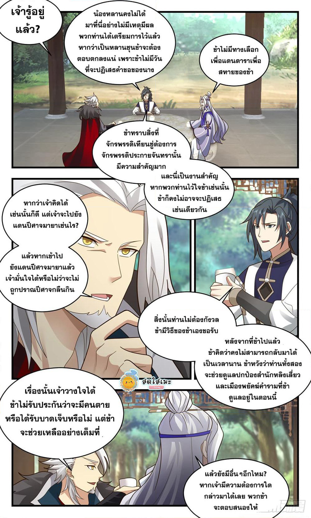 Martial Peak เทพยุทธ์เหนือโลก page 10