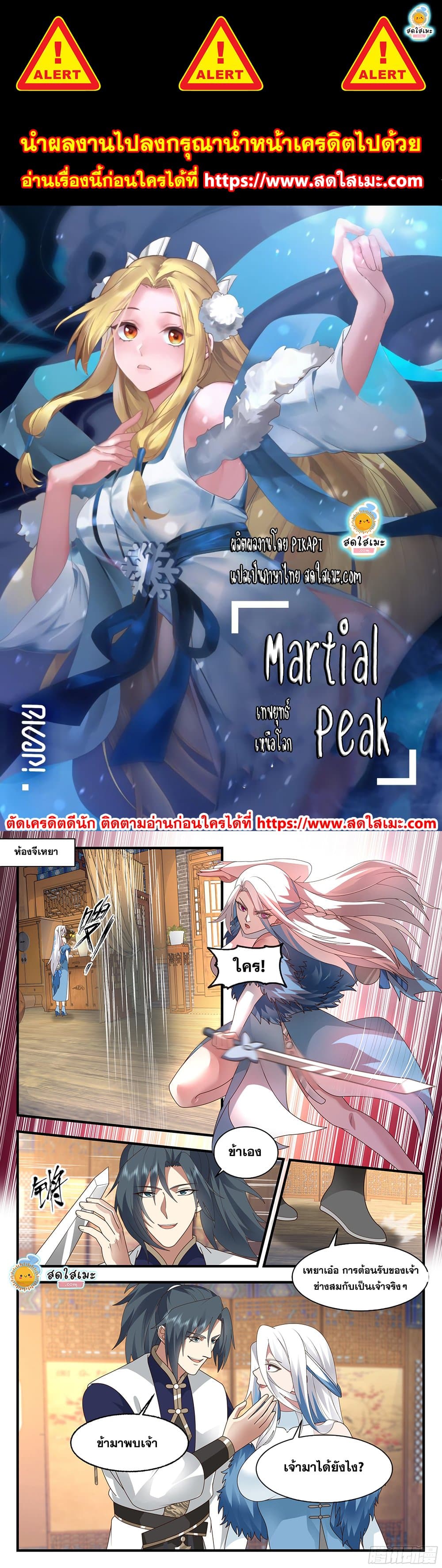 Martial Peak เทพยุทธ์เหนือโลก page 1
